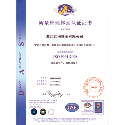 質量管(Guǎn)理體系認證證書